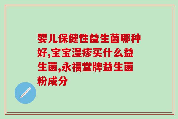 李唐益生菌(李唐益生菌：维护肠道健康的选择)