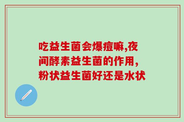 派特生物益生菌怎么用(派特生物益生菌使用方法简述)