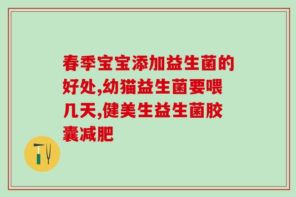 汤臣倍健益生菌性价比如何(汤臣倍健益生菌：性价比超高！)