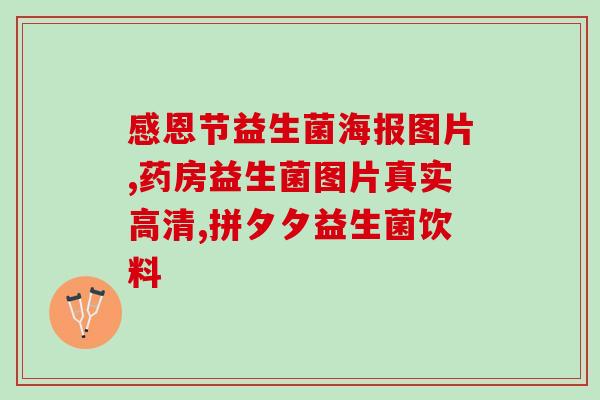 涂磊直播间卖过的益生菌(涂磊直播卖出的益生菌，让你健康又放心！)