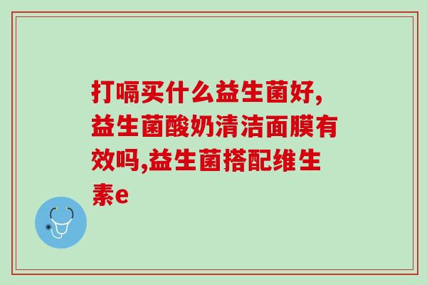 月女神益生菌是哪里(月女神的益生菌来自哪儿？)