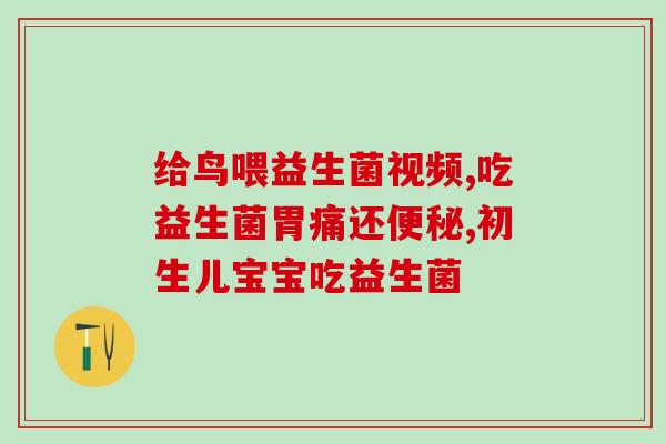 拜曼成人益生菌怎么样(拜曼成人益生菌的功效和优点)