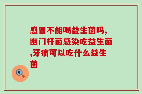 无极限膳乐星益生菌多少钱(无极限膳乐星益生菌价格是多少？)