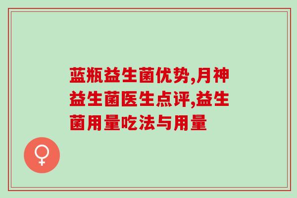新生儿益生菌怎么停药(新生儿益生菌停药注意事项和方法)