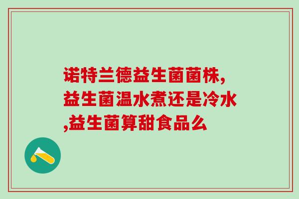 幼犬可以吃哪种益生菌(适合幼犬的益生菌种类有哪些？)