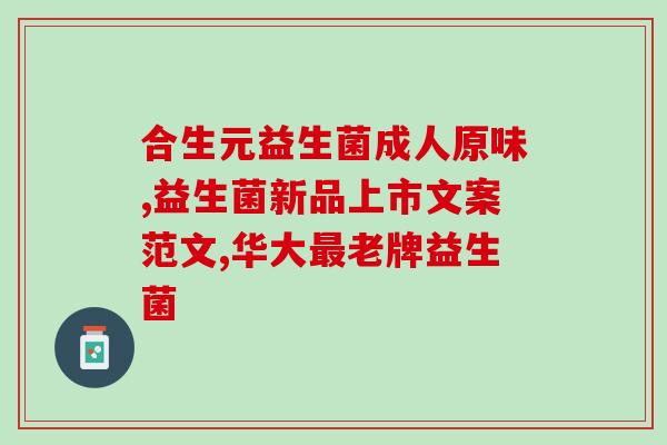 淑什么水果治便秘益生菌(水果治便秘，益生菌一起来!)