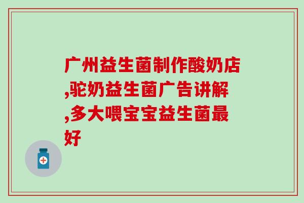 水产益生菌的作用及功能(水产养殖中益生菌的功能与作用简介)