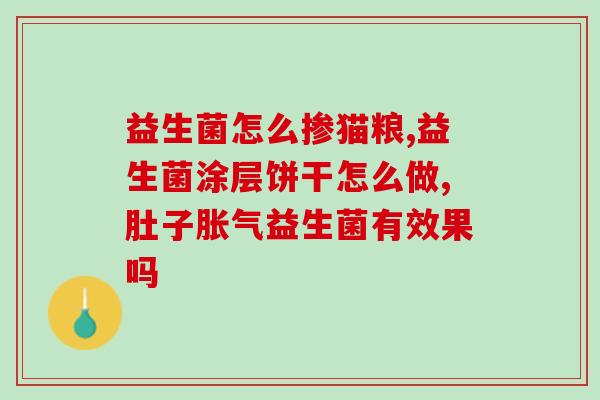 治疗妇科吃什么益生菌(调整女性微生态，益生菌是首选)