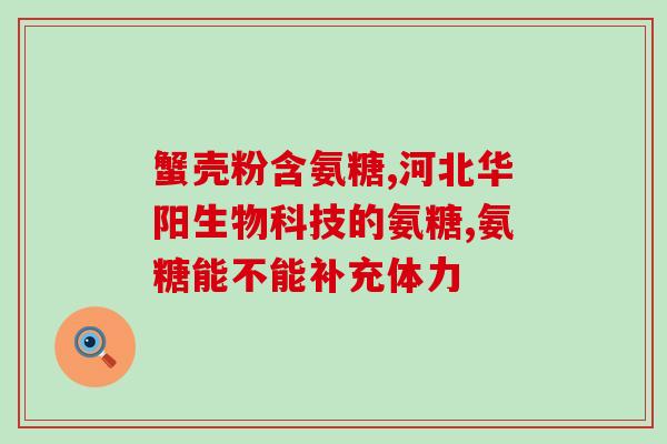 腿痛能长期吃软骨素吗(长期服用软骨素可缓解腿痛？)