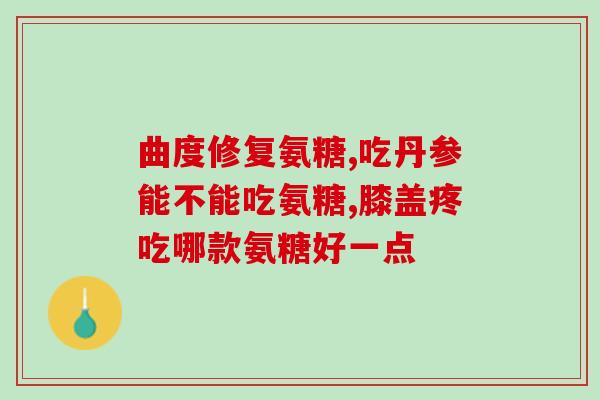 软骨片和软骨素钙片有什么区别(软骨片和软骨素钙片有何不同？)