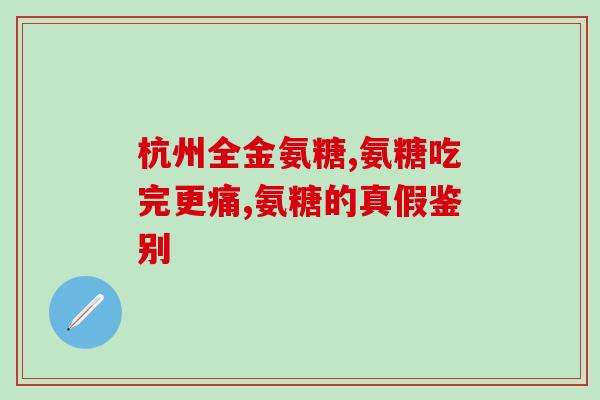 补氨糖的最佳食物补氨糖必备！五种最佳食物供你选择！)