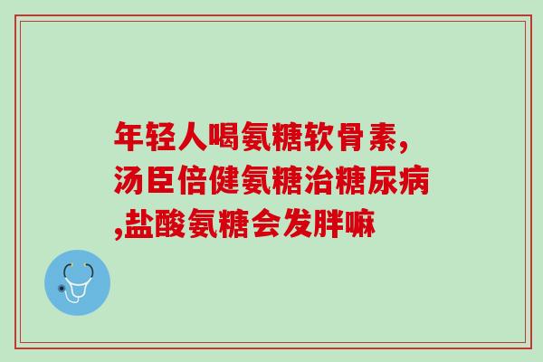 莱阳 软骨素 星华(莱阳软骨素星华——关爱健康新选择)