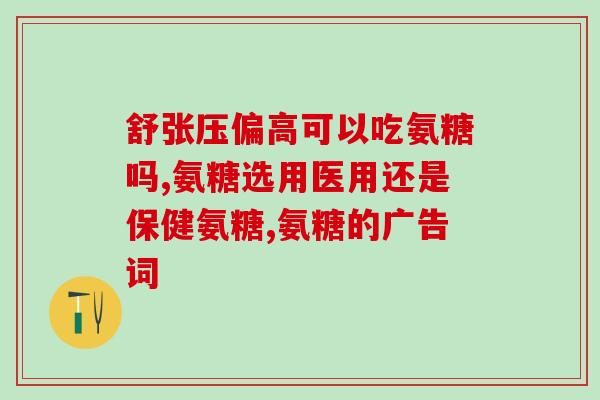 膝关节磨损用氨糖有效吗(氨糖能否有效缓解膝关节磨损？)