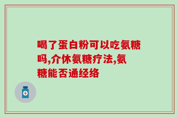走路多的人吃氨糖好吗女生走路多的女生适合吃氨糖吗？)