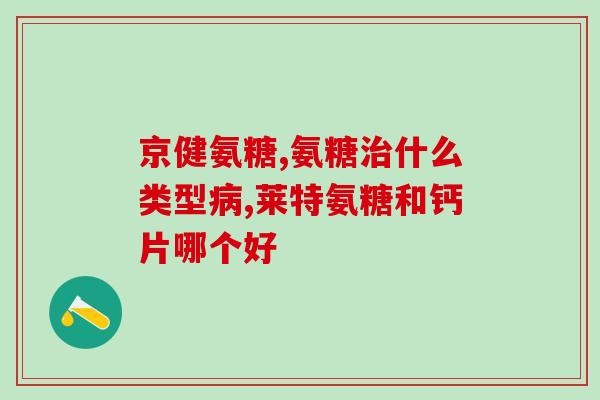 药房硫酸氨基葡萄糖胶囊(药房上市硫酸氨基葡萄糖胶囊，效果显著)