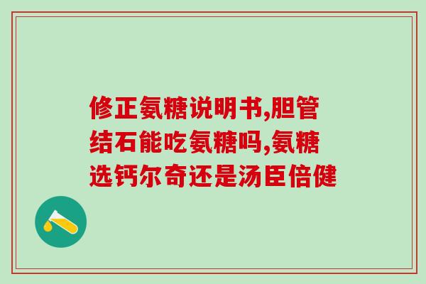 膝盖骨质增生能吃氨糖吗(膝盖骨质增生：氨糖能否缓解疼痛？)