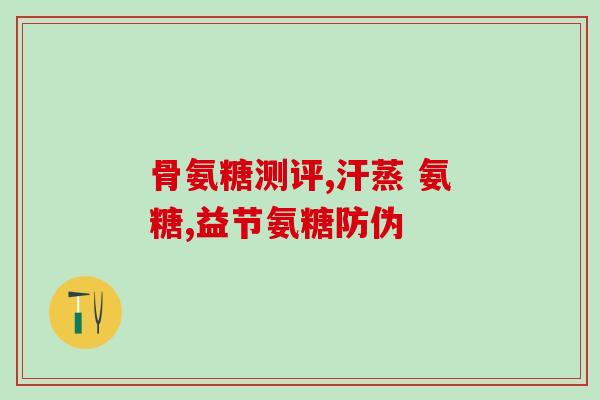 药店可以买到氨糖么(氨糖是否在药店售卖？)