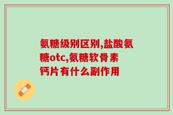 葡萄糖氨糖奶粉推荐(推荐葡萄糖氨糖配方奶粉,适合宝宝成长的需求) 葡萄糖氨糖奶粉推荐(推荐葡萄糖氨糖配方奶粉,适合宝宝成长的需求)