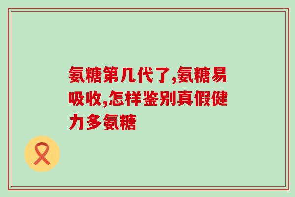 跑步人群吃氨糖(跑步爱好者应该在锻炼前或后吃氨糖？)