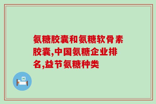 西班牙古利提氨糖(西班牙科学家研制出新型药物古利提氨糖)