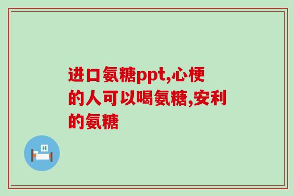 艾兰得软骨素多钱一瓶(艾兰得软骨素单瓶价格是多少？)