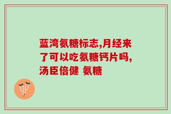 跳绳氨糖软骨素(跳绳+氨糖软骨素，让关节更柔韧！)
