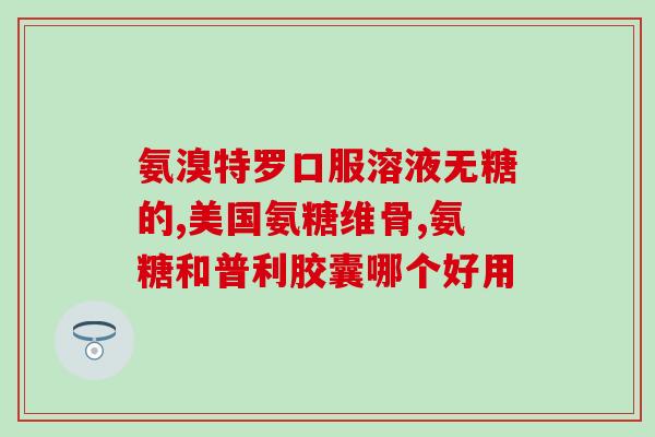 跑步关节痛是缺氨糖吗(缺氨糖导致跑步关节痛？如何预防)