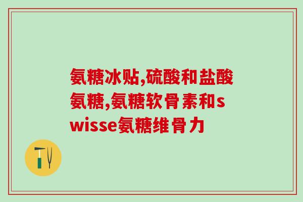 蟹甲壳含有软骨素(软骨素丰富的来源：蟹甲壳)