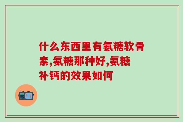茶杯犬专用软骨素(茶杯犬专用软骨素：滋养关节，缓解疼痛)