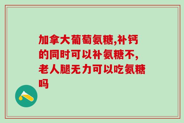 诺贝尔软骨素(诺贝尔奖软骨素-重塑关节的希望)