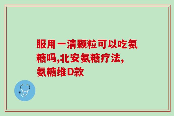 跳绳需要补氨糖吗吗(跳绳前是否需要补充氨基糖？)