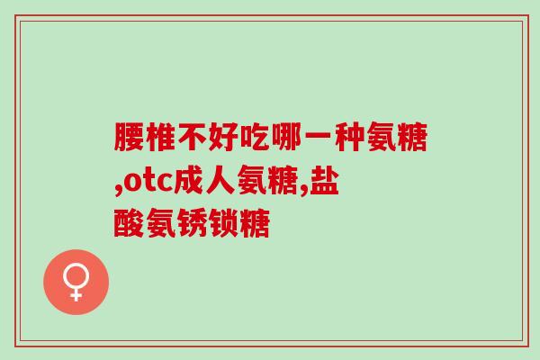赛康贝氨糖软骨素加钙片(赛康贝氨糖软骨素加钙片——保健骨骼，强健身体)