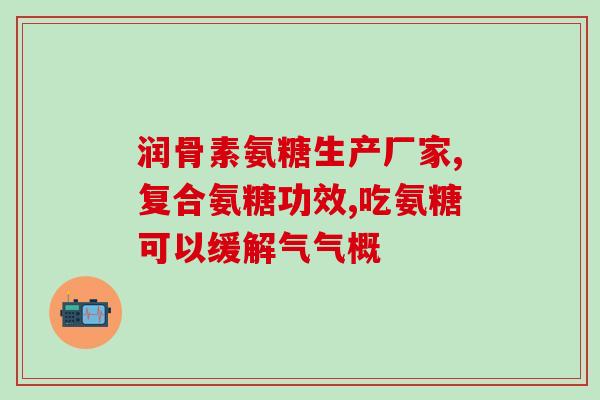 膝盖退行病变能服氨糖(如何通过服氨糖缓解膝盖退行病变？)