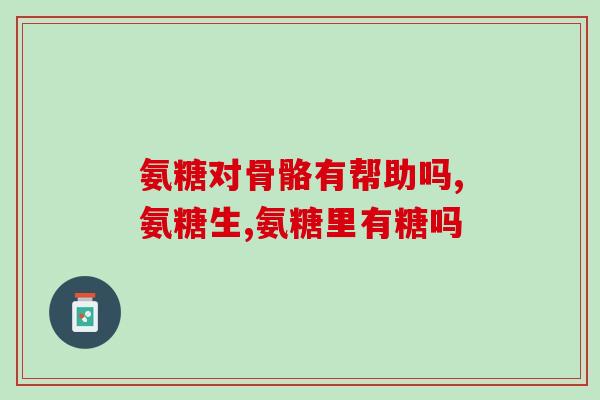 英国软骨素保健品牌(英国软骨素保健品牌的新名称)