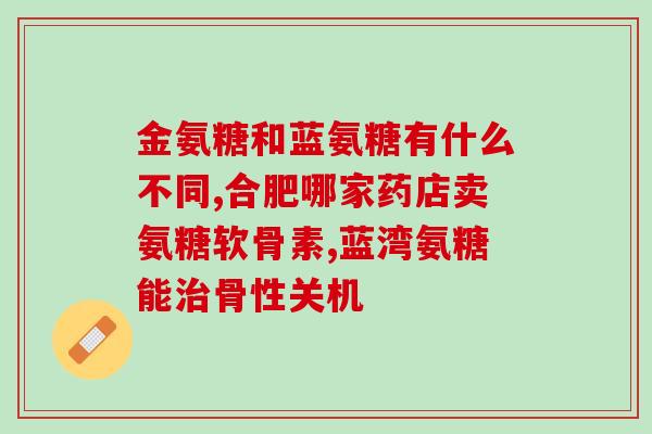 萨沙鲨鱼软骨素过敏(萨沙鲨软骨素引发过敏反应)