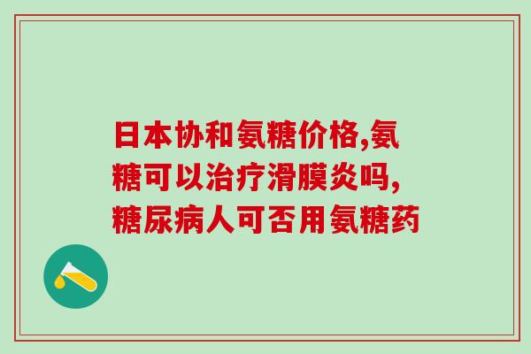 艾蓝得氨糖软骨素(艾蓝得氨糖软骨素：关注关节健康的选择)