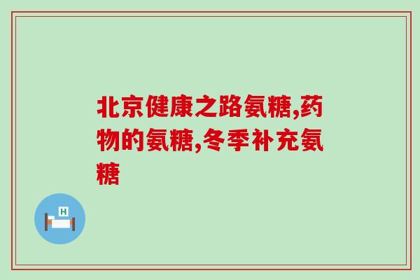 萨沙软骨素吐槽萨沙软骨素究竟靠谱吗？)