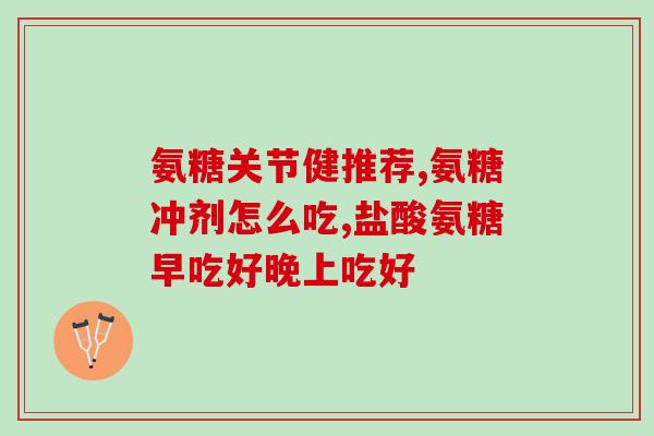 西班牙关节软骨素外用效果好吗(西班牙关节软骨素外用是否有效？)