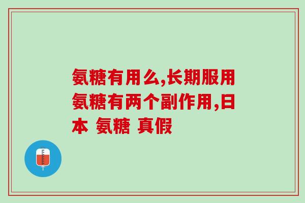 膝盖积液吃氨糖要多久(氨糖治疗膝盖积液需要多久？