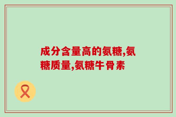 萨沙sasha 软骨素(萨沙Sasha软骨素——促进骨骼健康的秘密利器)