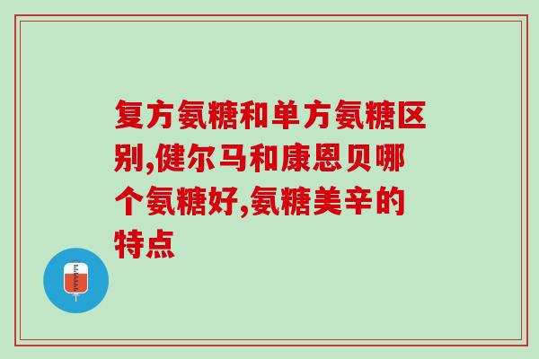 莱阳市鹏华软骨素(莱阳市鹏华软骨素：滋养关节健康的科学之选)