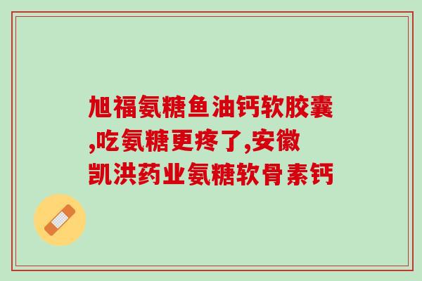 软骨素 论文(软骨素：如何缓解关节炎？)