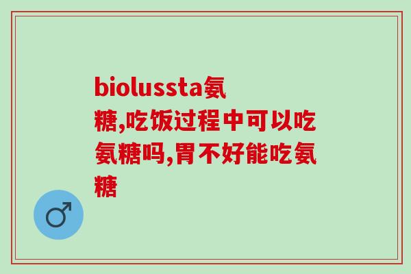 萨沙软骨素和关节灵一样吗(萨沙软骨素与关节灵相同吗？-一场亲自试验的对比)