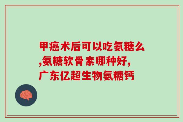 腰腿痛吃钙片和氨糖缓解腰腿痛，吃钙片和氨糖有帮助)