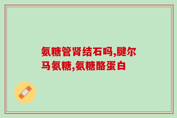赖氨糖锌颗粒饭后多久吃(吃饭后何时服用赖氨糖锌颗粒？)
