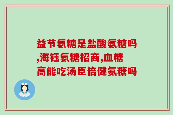 补钙能吃氨糖软骨素钙吗(吃软骨素钙还需要再补钙吗？)