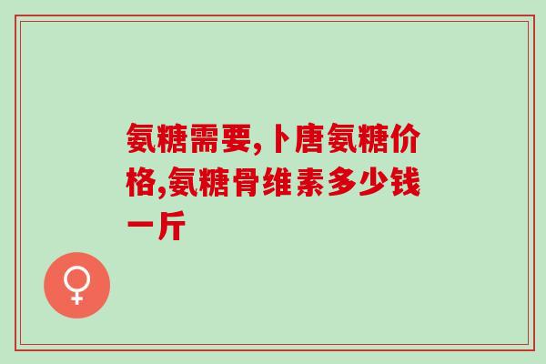转氨糖高引起什么(转氨糖升高影响身体健康)