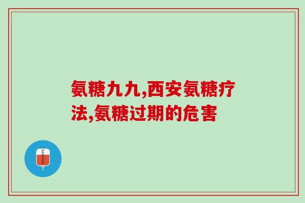 药店测试缺软骨素(药店测软骨素缺失，提醒关注关节健康)