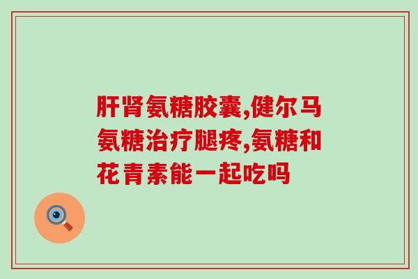 补充软骨素的食物有哪些(软骨素的食物清单大全，关爱你的骨骼从添点“料”开始)