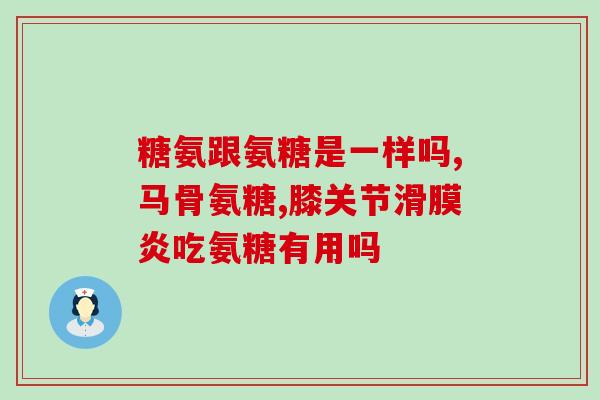 补骨液和软骨素(提高关节健康，补骨液和软骨素是最佳选择)